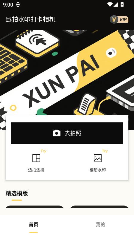 迅拍水印打卡相机app官方安卓版