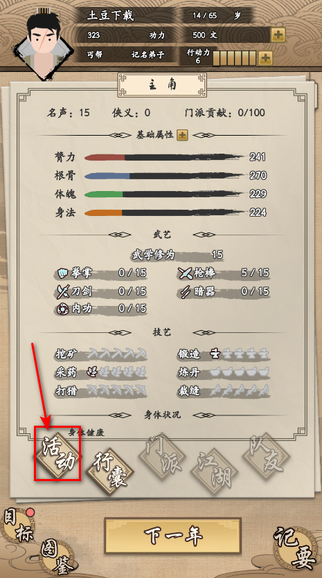 我的武侠梦免广告