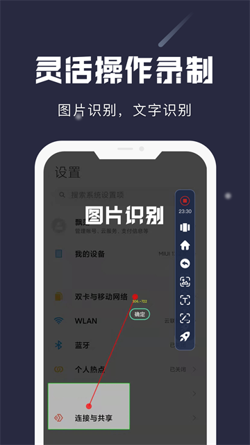 小触控连点器正版