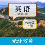 新目标英语七上