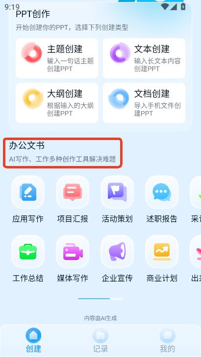 DecktopusPPT安卓版官方下载