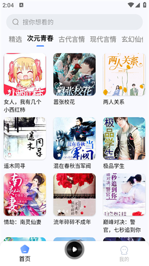 今日免费听书