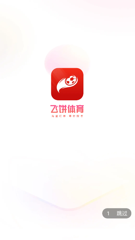 飞饼运动赛事app下载