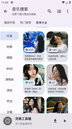 完美工具箱