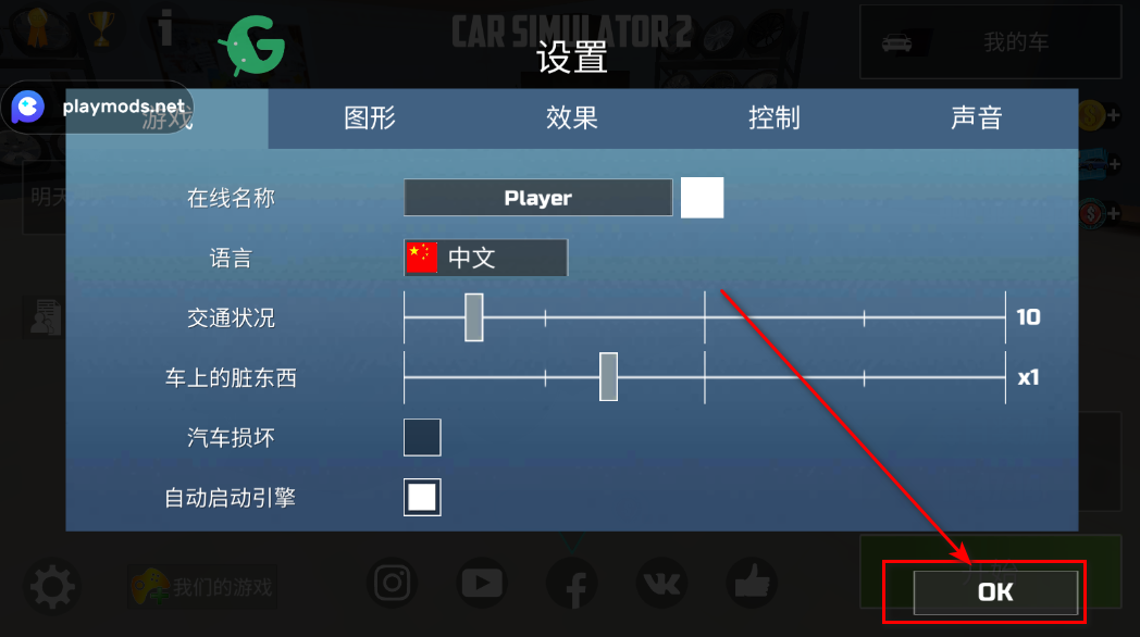 汽车模拟器2无限金币版最新版2024