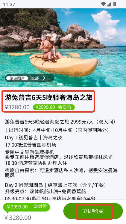 东来旅游app官方最新版本