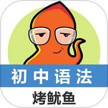 初中英语语法通免费版