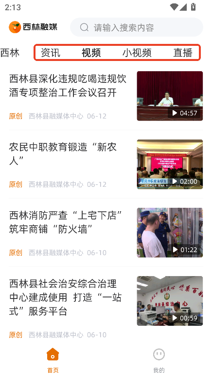 西林融媒app下载2025官方版