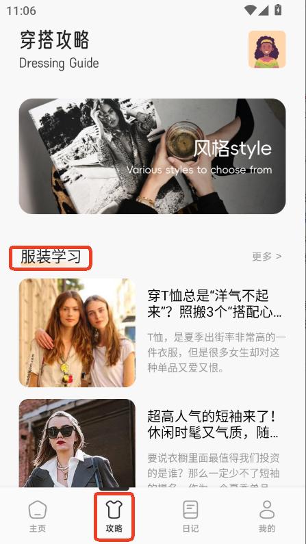 Everskies穿搭app安卓下载免费版