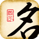 起名大师国学取名app v12.0官方版