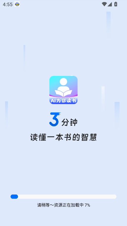 AI为你读书app手机版下载