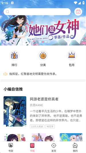 轻萌小说
