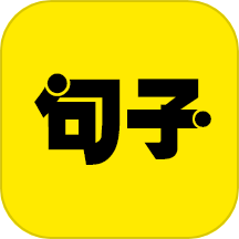 文案句子免费版