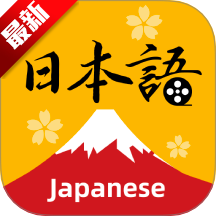 天天日语app安卓版下载v1.0.0最新版