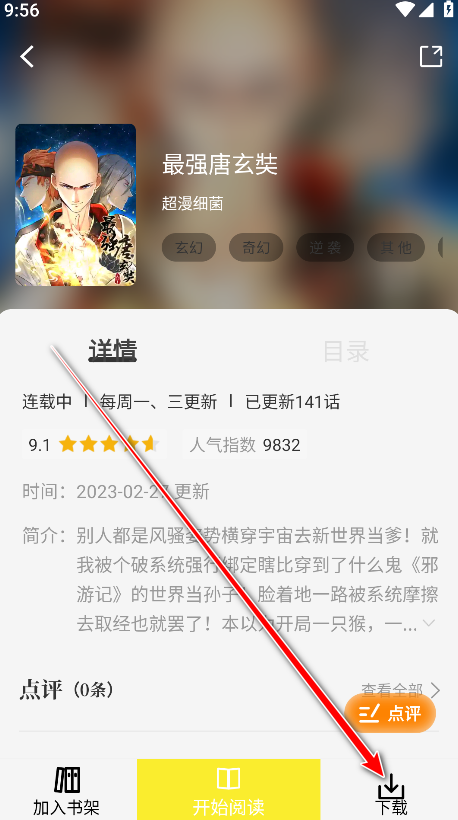 绘梦轩漫画无广告版