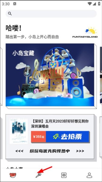 纷玩岛APP图片3