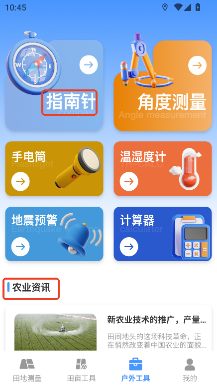 测亩专家app最新版下载