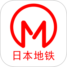 日本地铁app中文