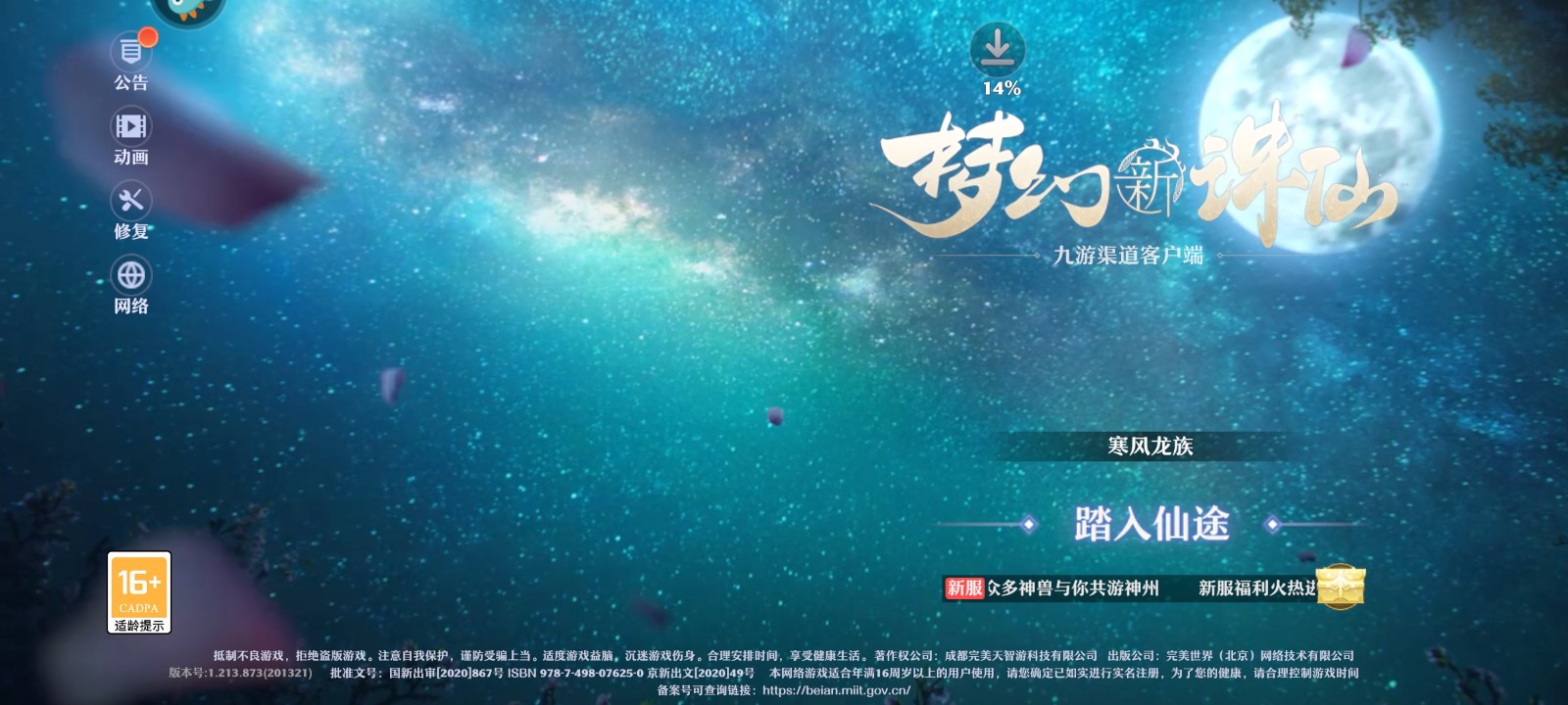 梦幻新诛仙正版