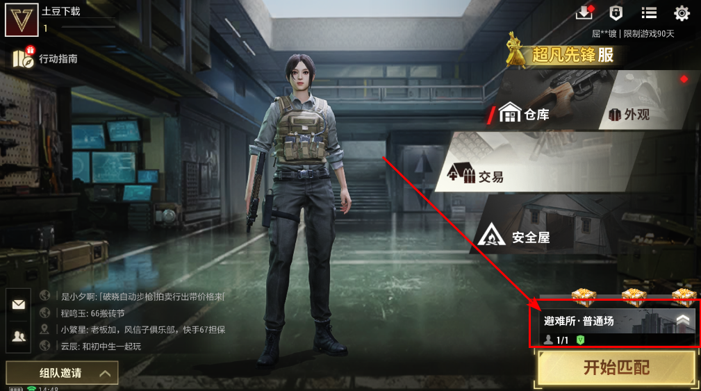 超凡先锋网易版