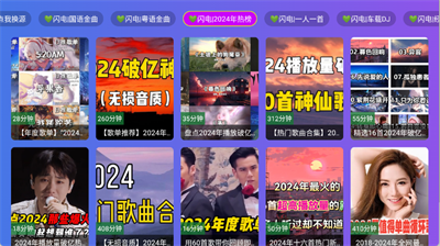 闪电音乐
