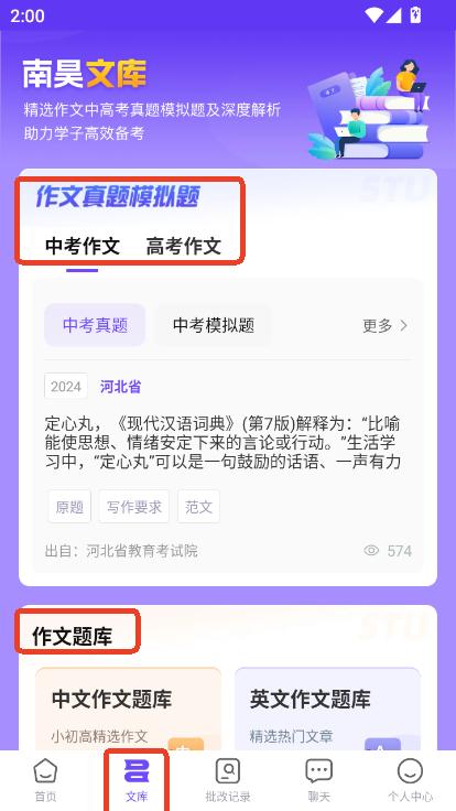南昊作文app官方正式版