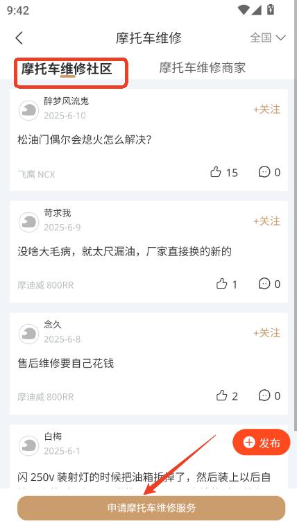摩托社app官方正式版下载