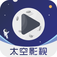 太空影视最新版