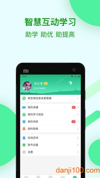 苏州线上教育中心平台教师端