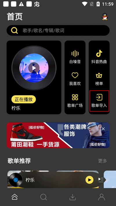 柠乐音乐app最新版