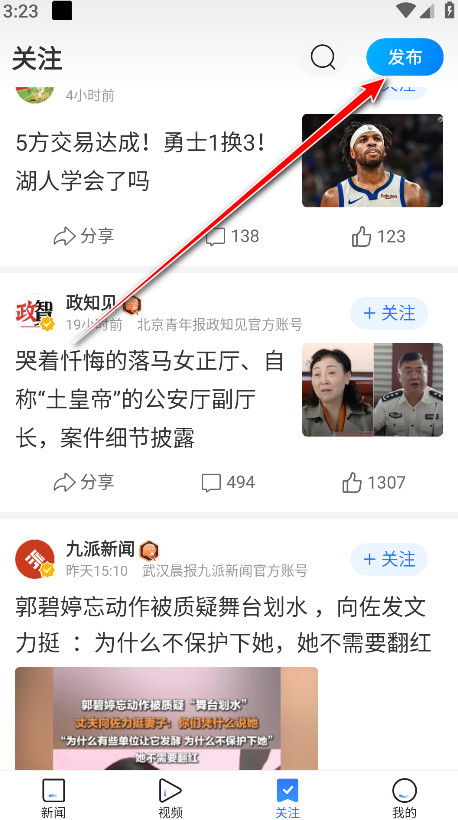 腾讯新闻最新版本