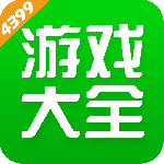 4399游戏盒