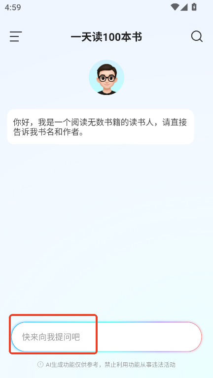 AI为你读书app手机版下载