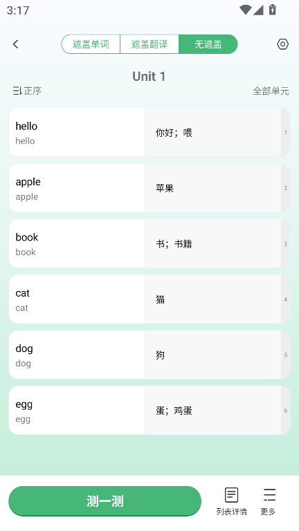 学霸背单词app2025最新下载