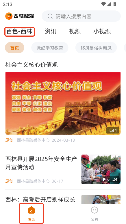 西林融媒app下载2025官方版