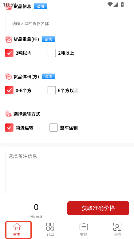 跨省搬家app官方最新版本下载