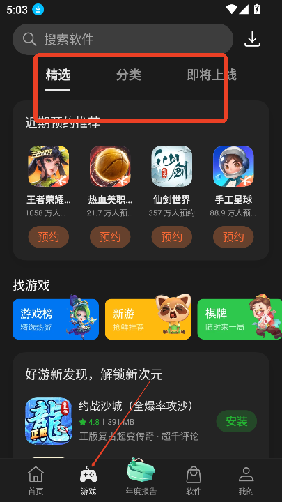 欢太应用商店