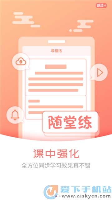 外语通小学版app官方手机版免费下载