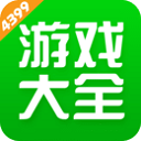 4399游戏盒2025免费版