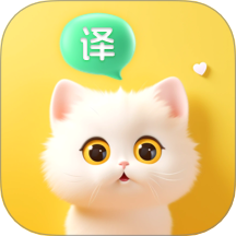 喵喵语译官网版