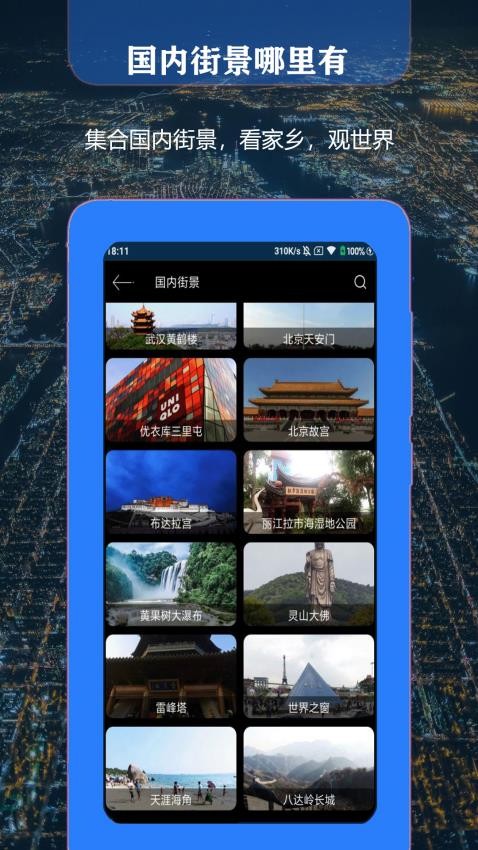 联星北斗街景地图最新版