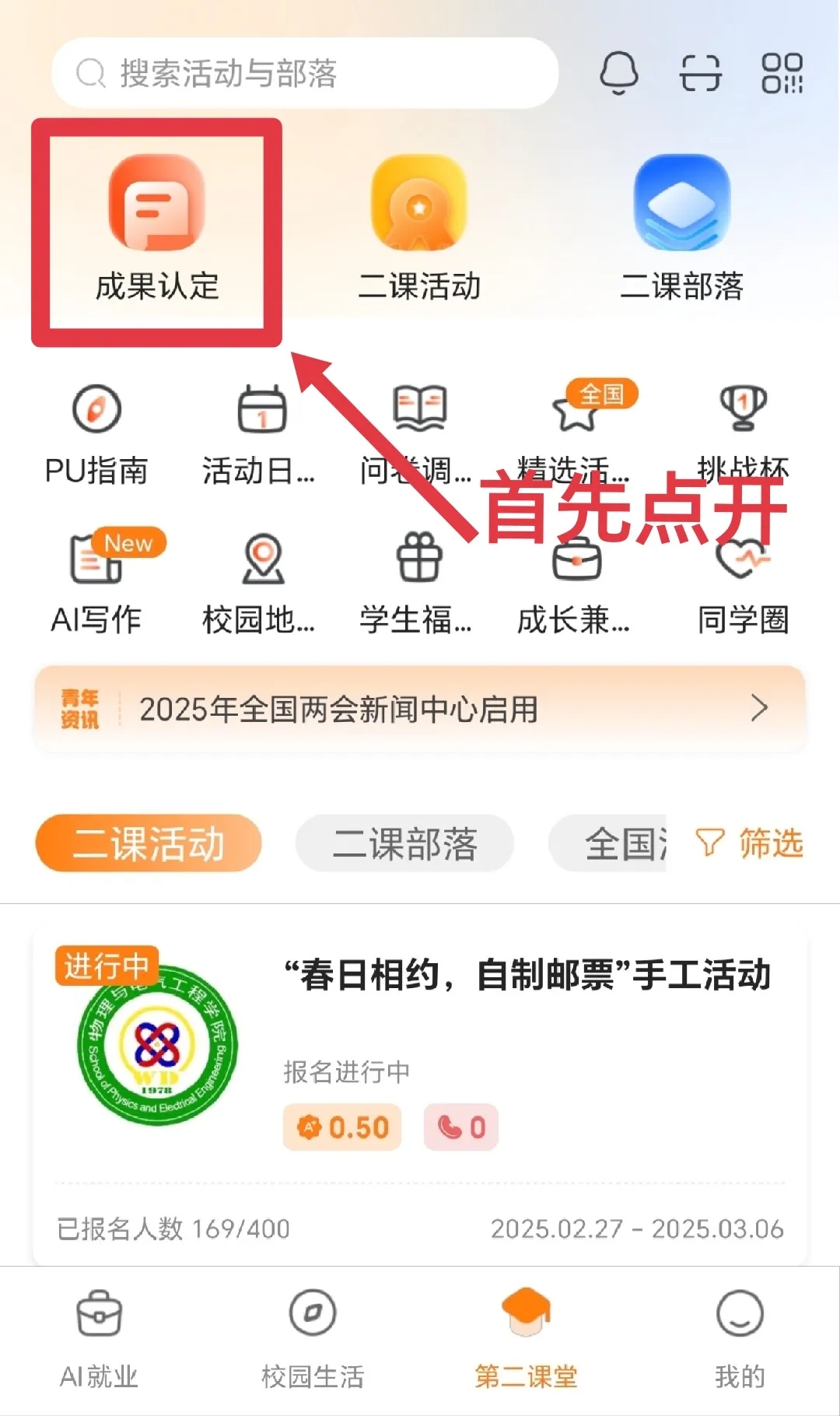 PU口袋校园
