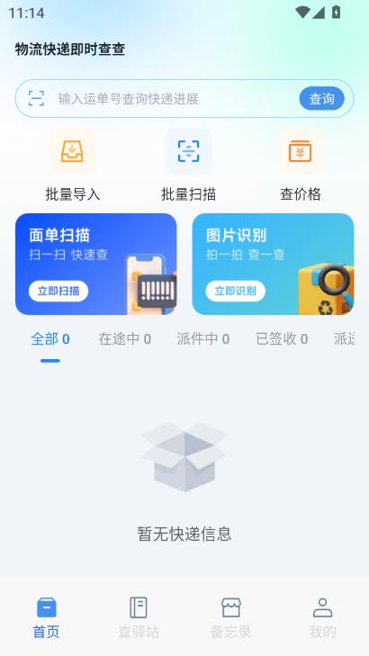 物流快递即时查查app下载