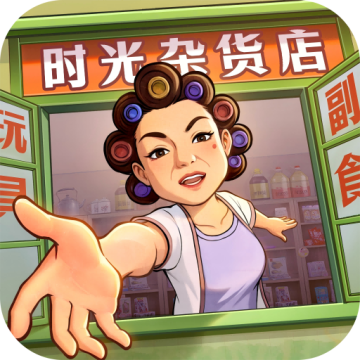 时光杂货店最新版 2.2.0安卓版