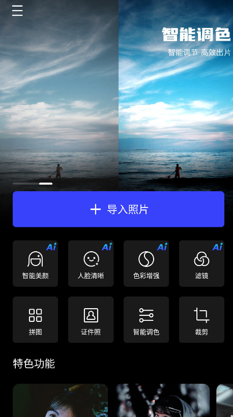 光影魔术手