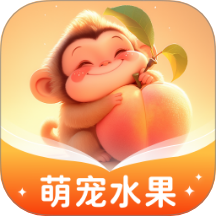 萌宠水果免费版