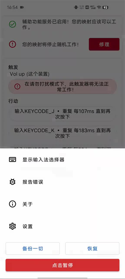 键映射器花莫染汉化