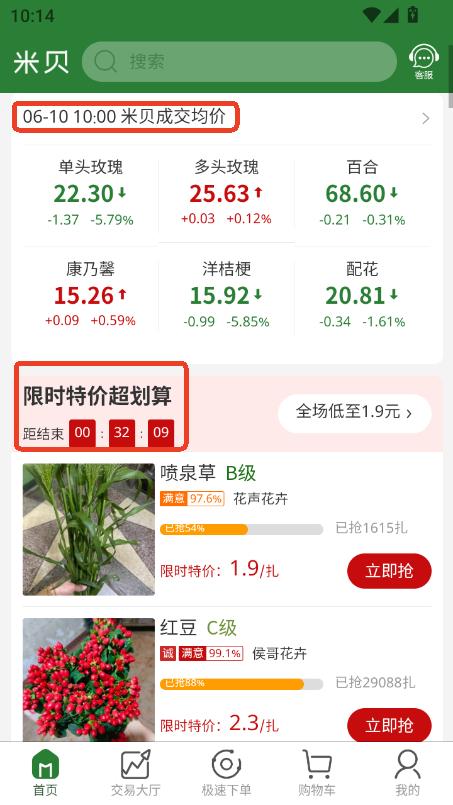 米贝app下载2025正式版