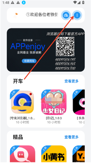 APPenjoy1.0