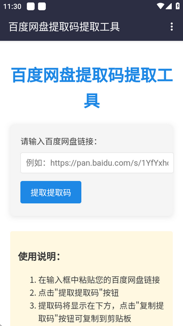 百度网盘提取码